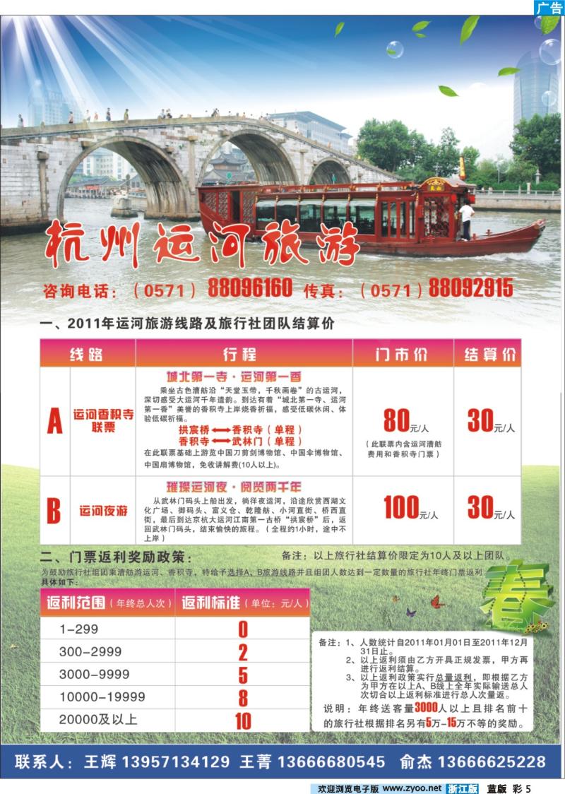 5 杭州运河旅游