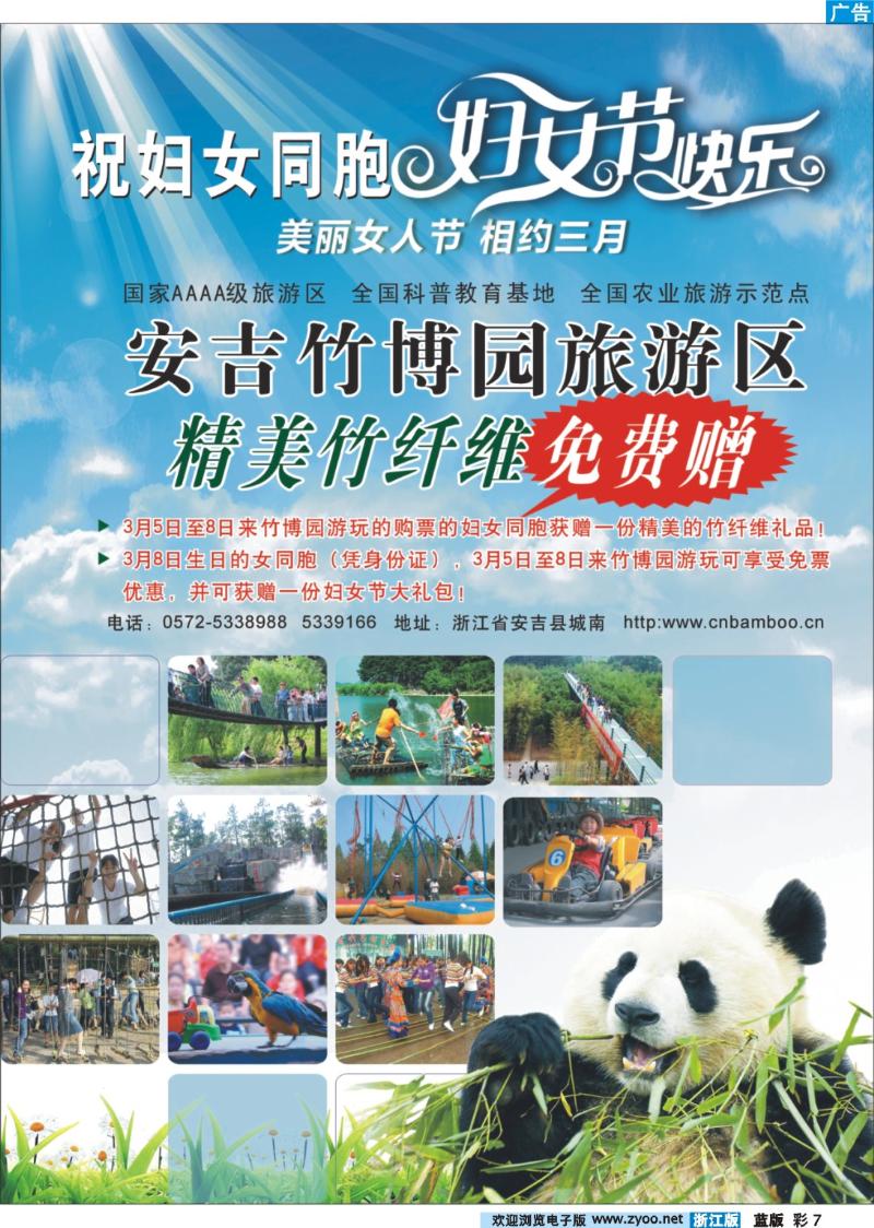 7 安吉竹博园风景区