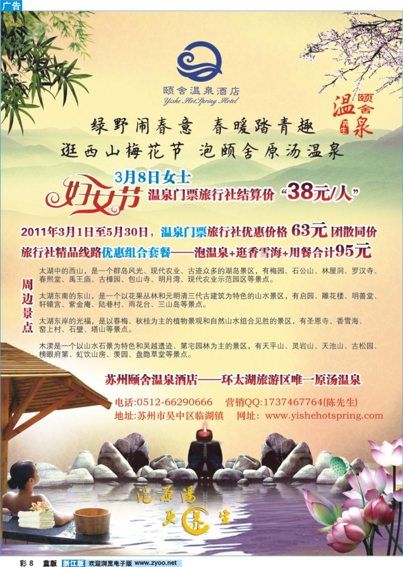 8 苏州颐舍温泉酒店