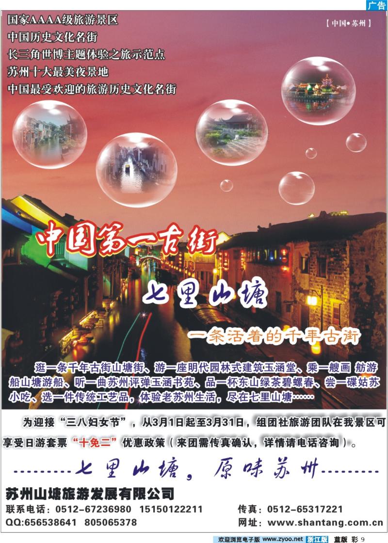 9 苏州七里山塘
