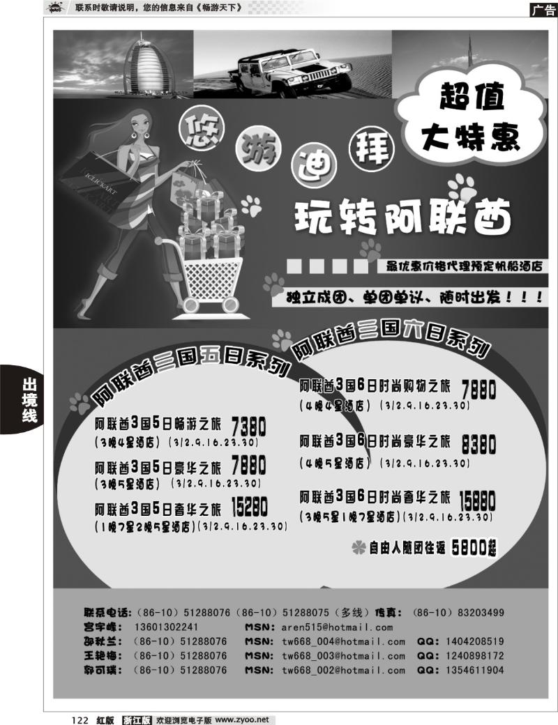 122 北京可心假期-中东部