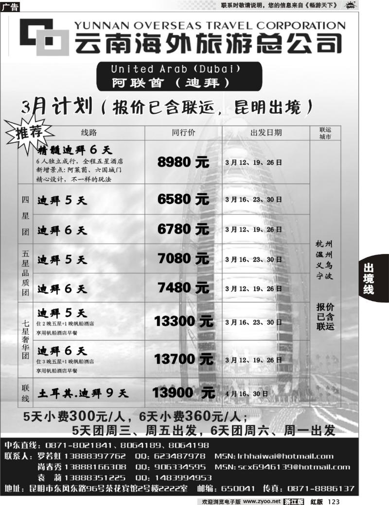 123 云南海外旅游总公司-迪拜专线
