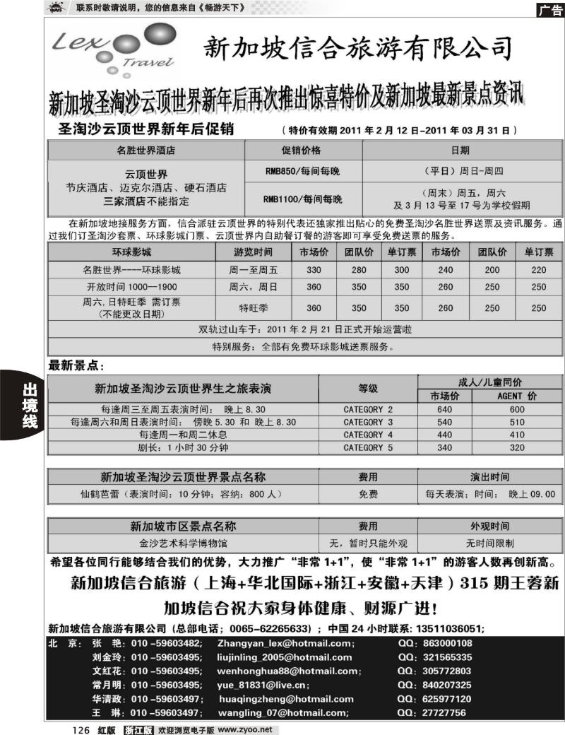 126 新加坡信合旅游