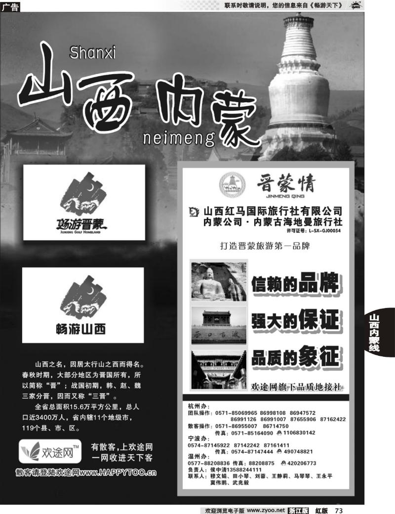 73 山西内蒙专版