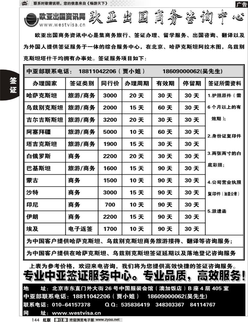 144 北京欧亚出国商务咨询中心
