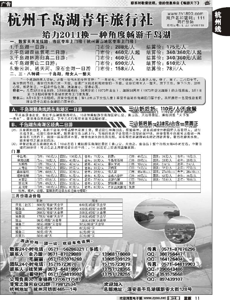 11 千岛湖青年旅行社-专业千岛湖地接