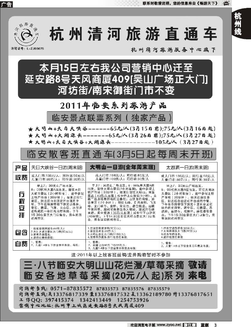 3 杭州清河旅游直通车