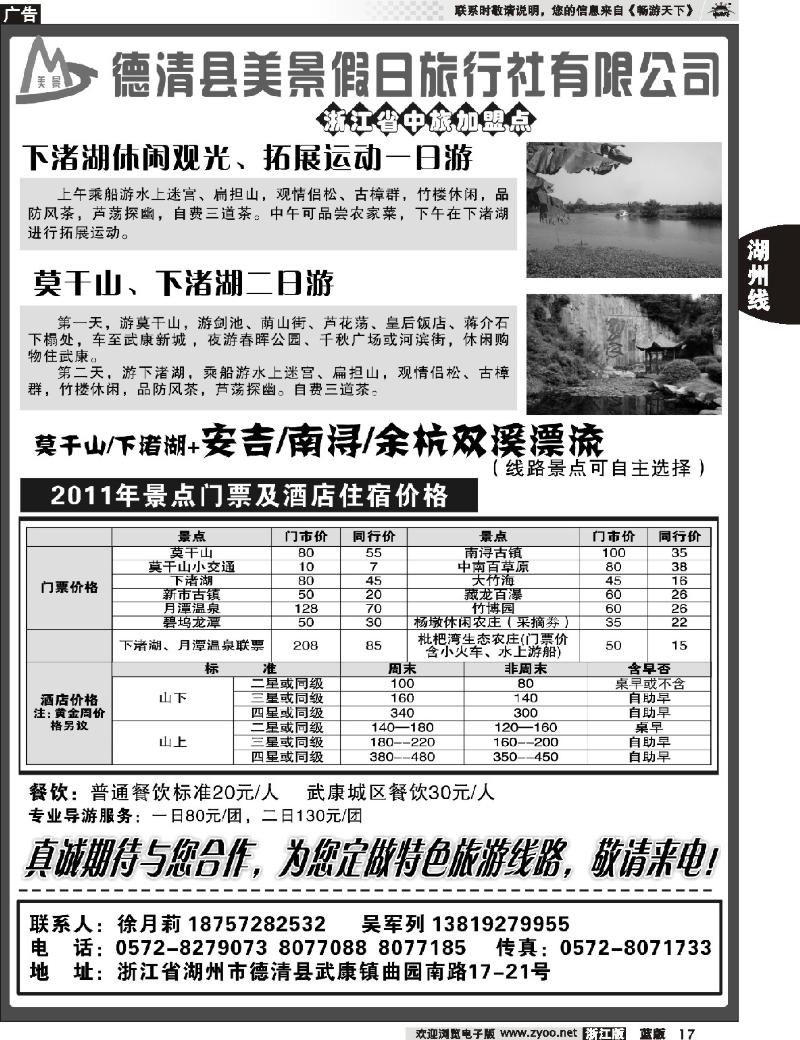 17 德清美景假日旅行社----德清及周边专业地接