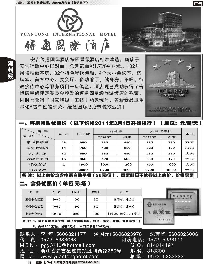 18 安吉缘通国际酒店