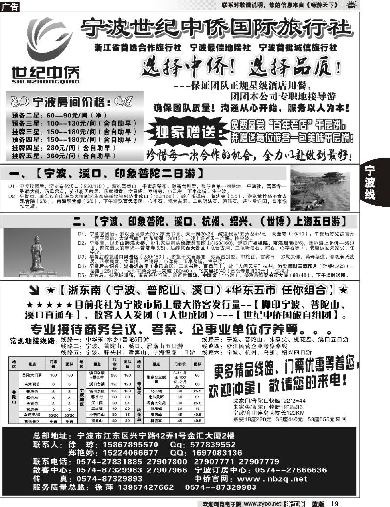 19 宁波首选地接社--世纪中侨国际旅行社