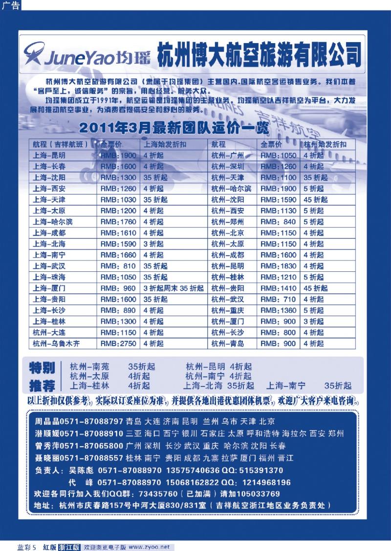 5 均瑶杭州博大航空旅游有限公司