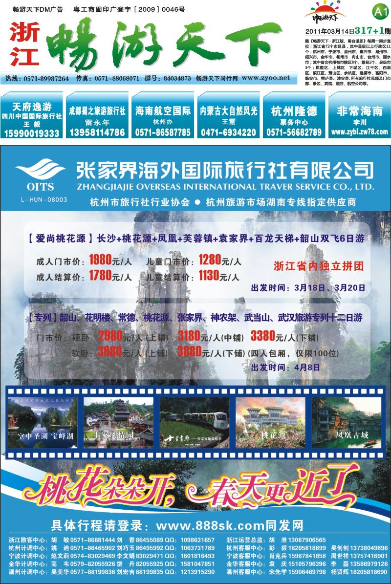 A1 张家界海外国际旅行社