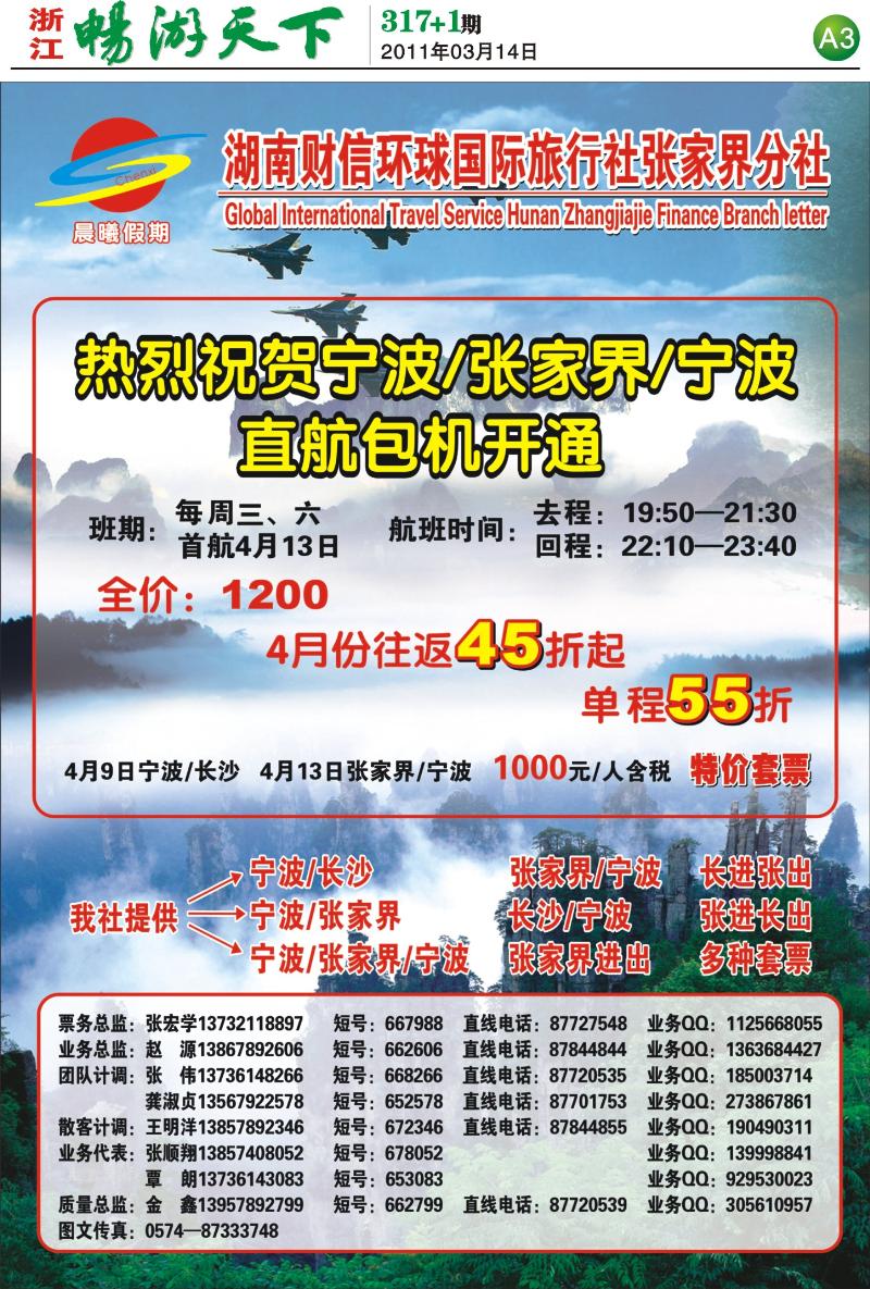 A3 晨曦假期-张家界专线