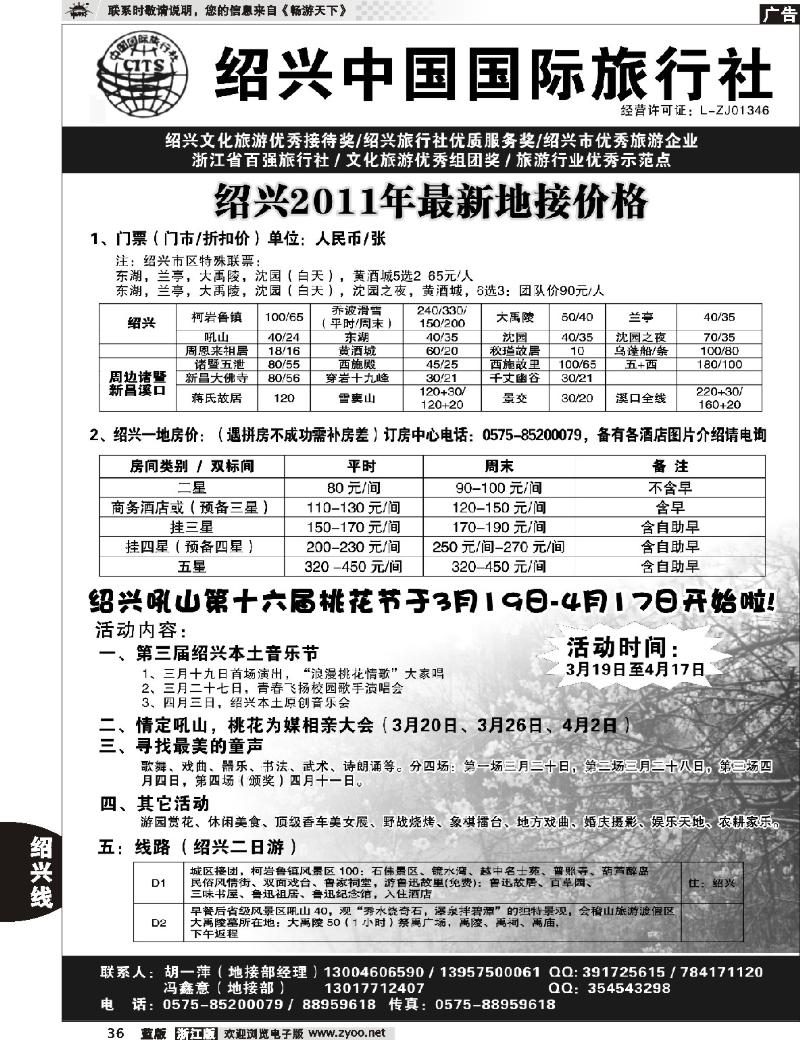 36 绍兴中国国际旅行社