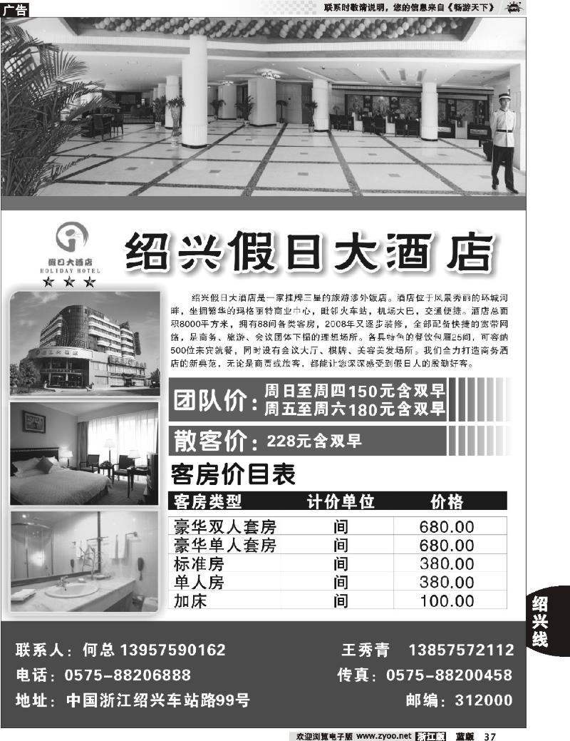 37 绍兴假日大酒店