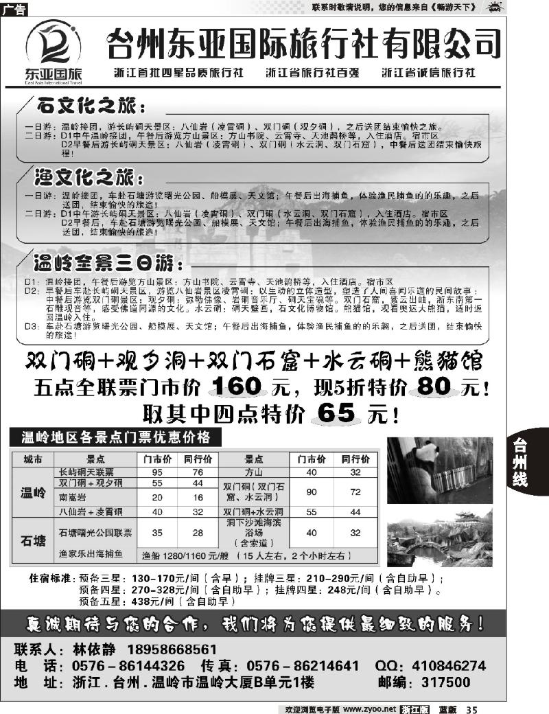 35 台州东亚国际旅行社有限公司