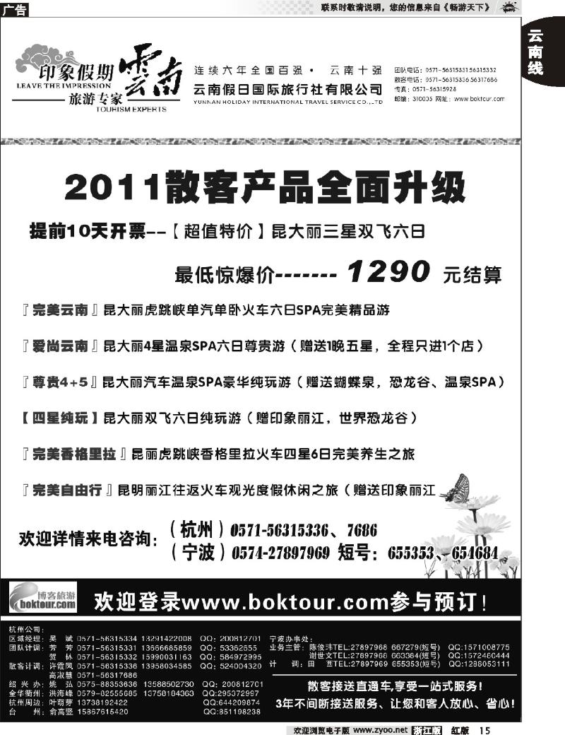 15 印象云南假期