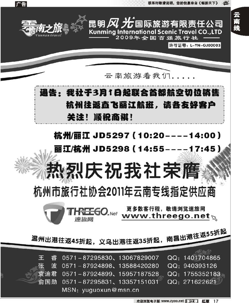 17 云南之旅－昆明风光国际旅游有限责任公司