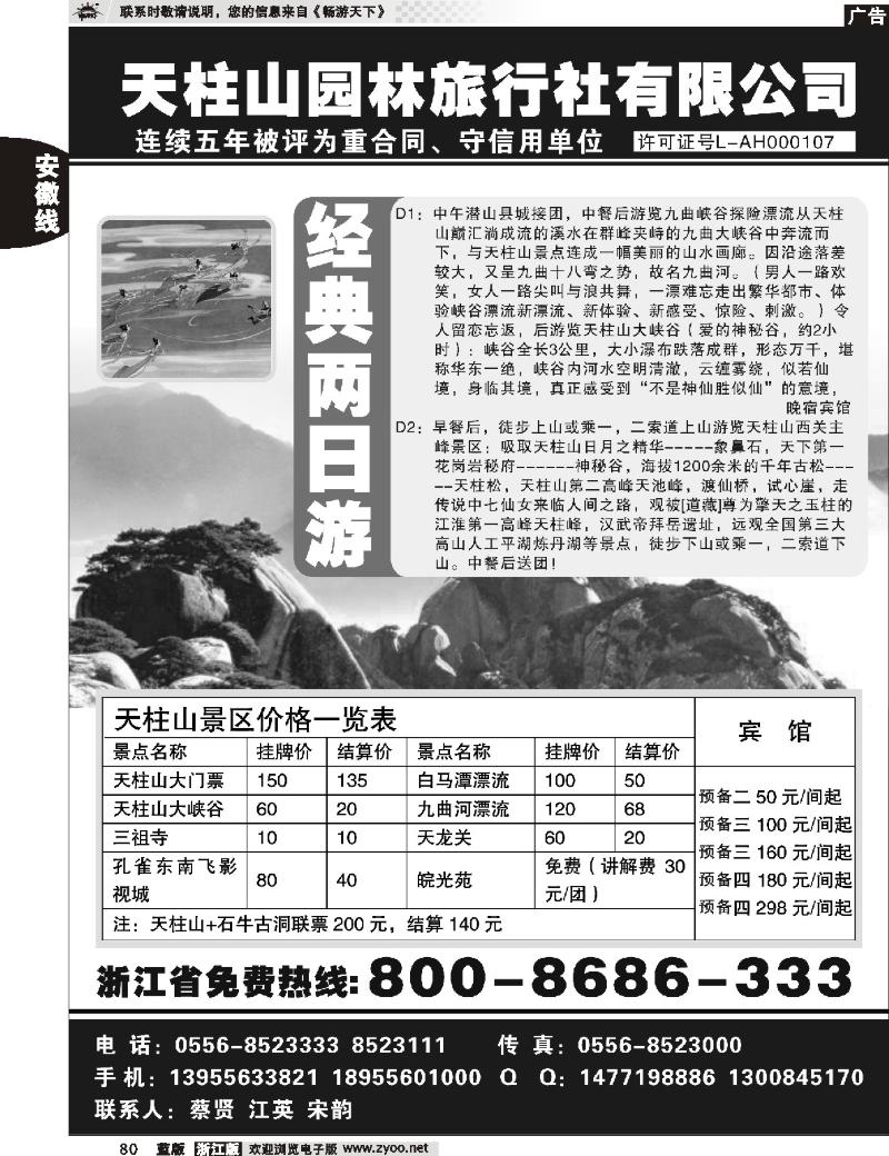 80 天柱山园林旅行社
