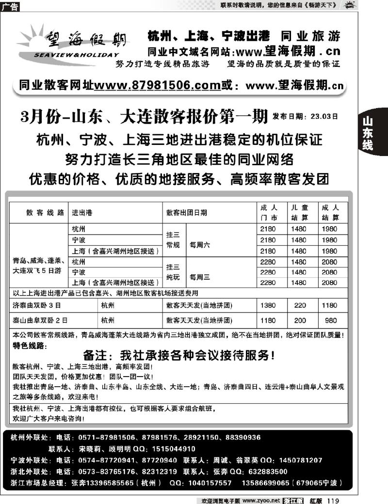 119 望海假期·青岛大连专线