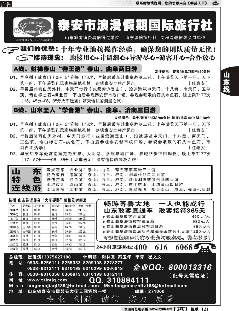 121 泰安市浪漫假期旅行社