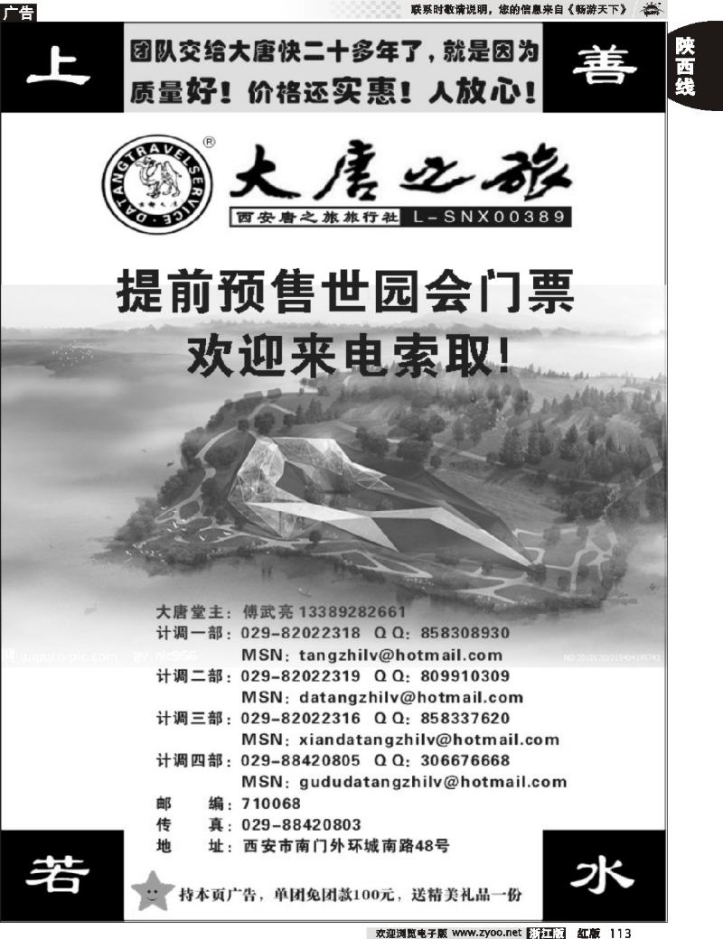 113 大唐之旅