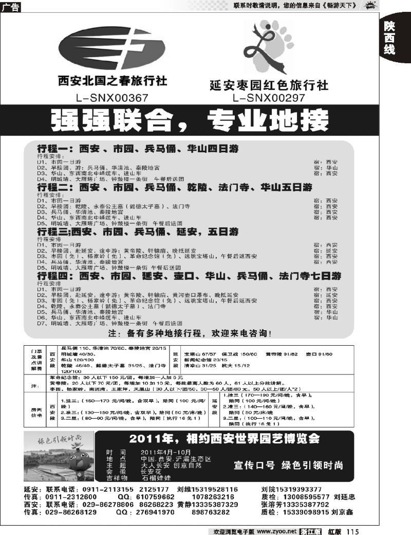 115 西安北国之春旅行社有限公司