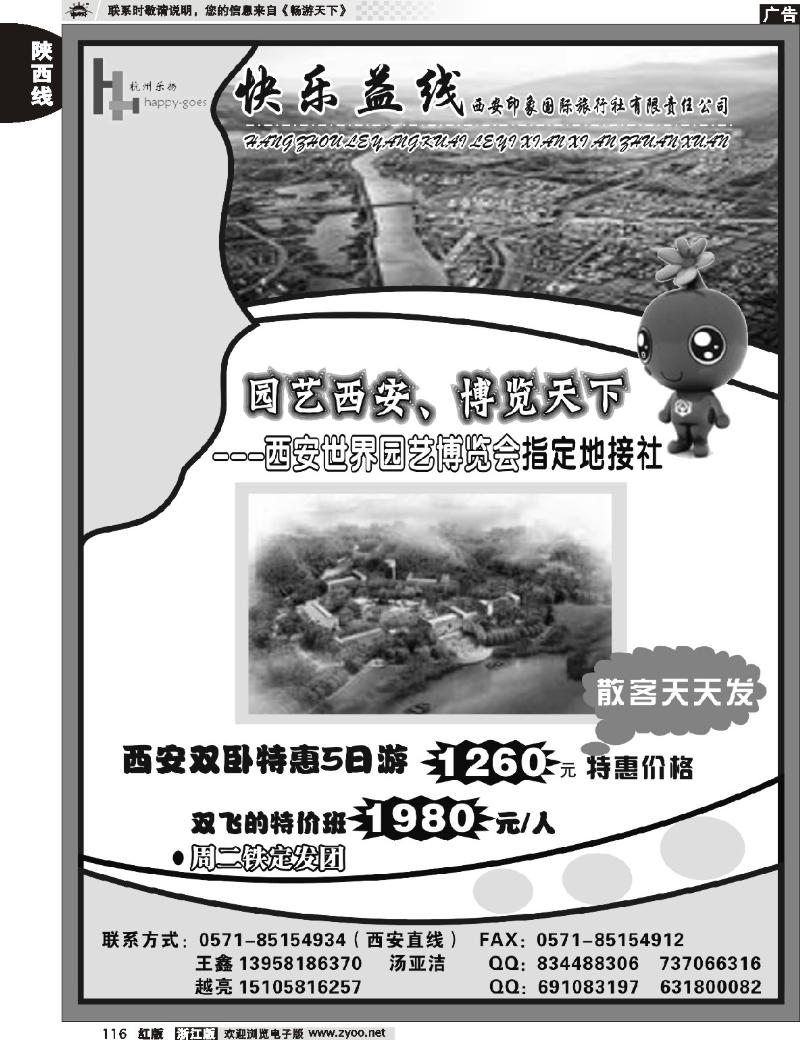 116 快乐益线·陕西河南专线