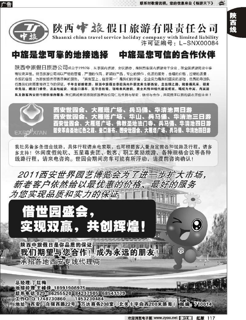 117 陕西中旅假日 旅游有限责任公司