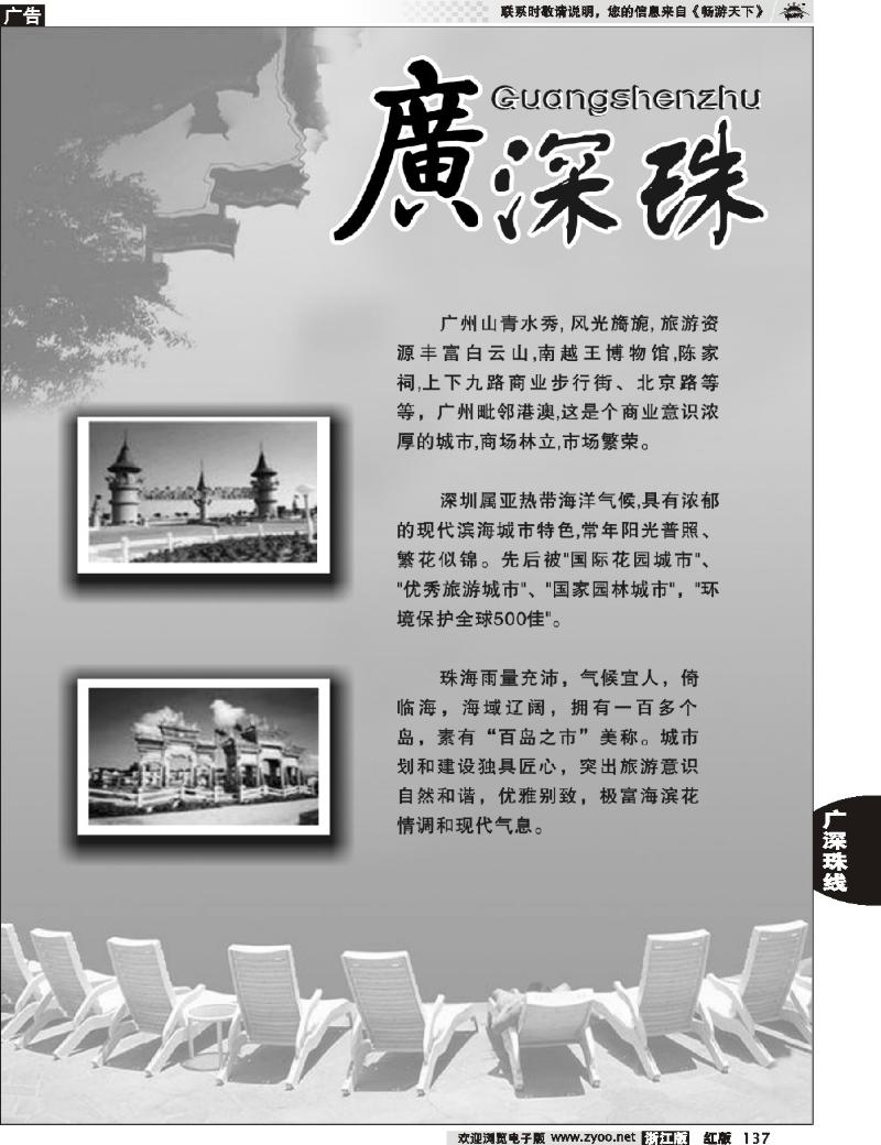 137 广深珠专版