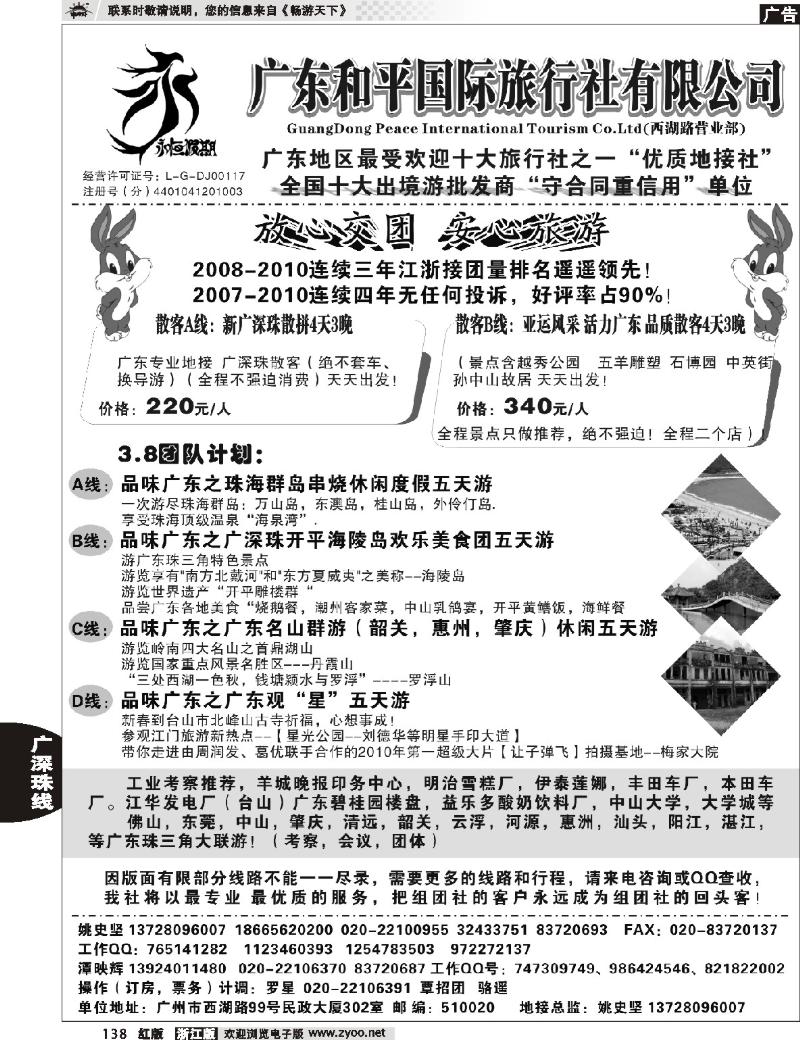 138 广东质量地接社-广东和平国旅--永恒假期