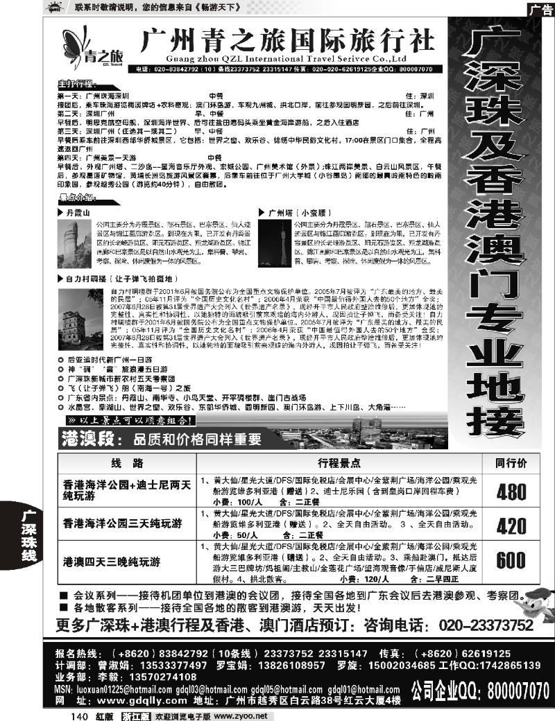 140 广州青之旅国际旅行社