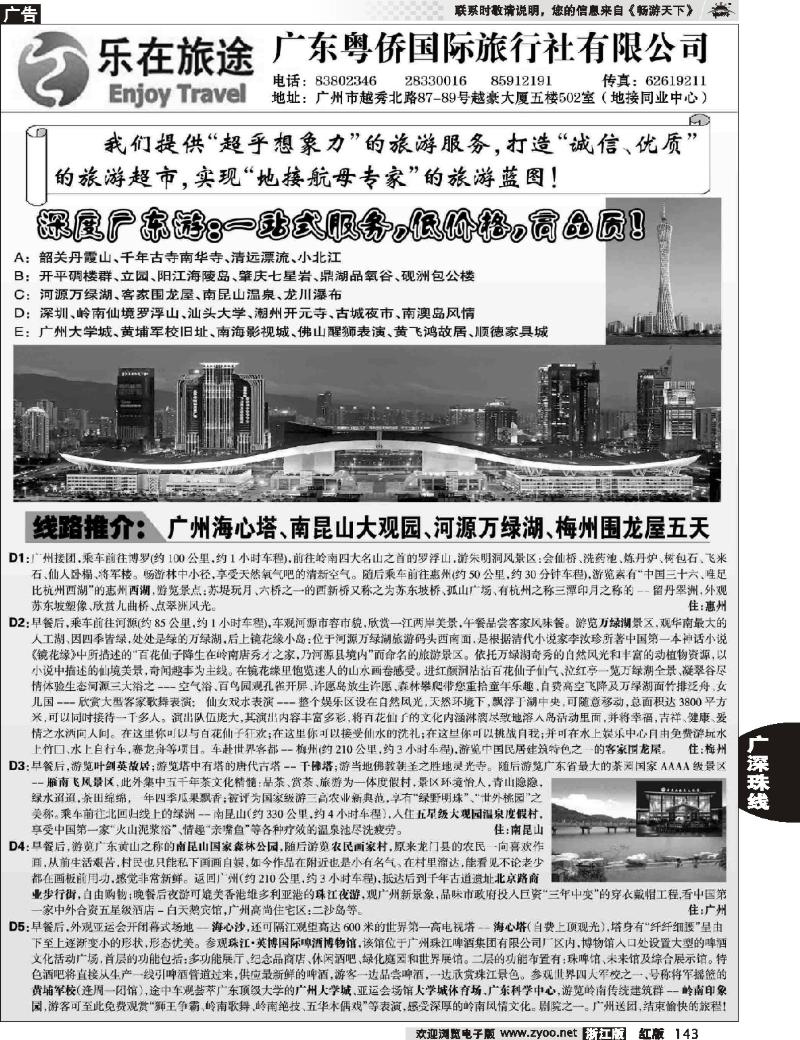 143 广东地接－乐在旅途