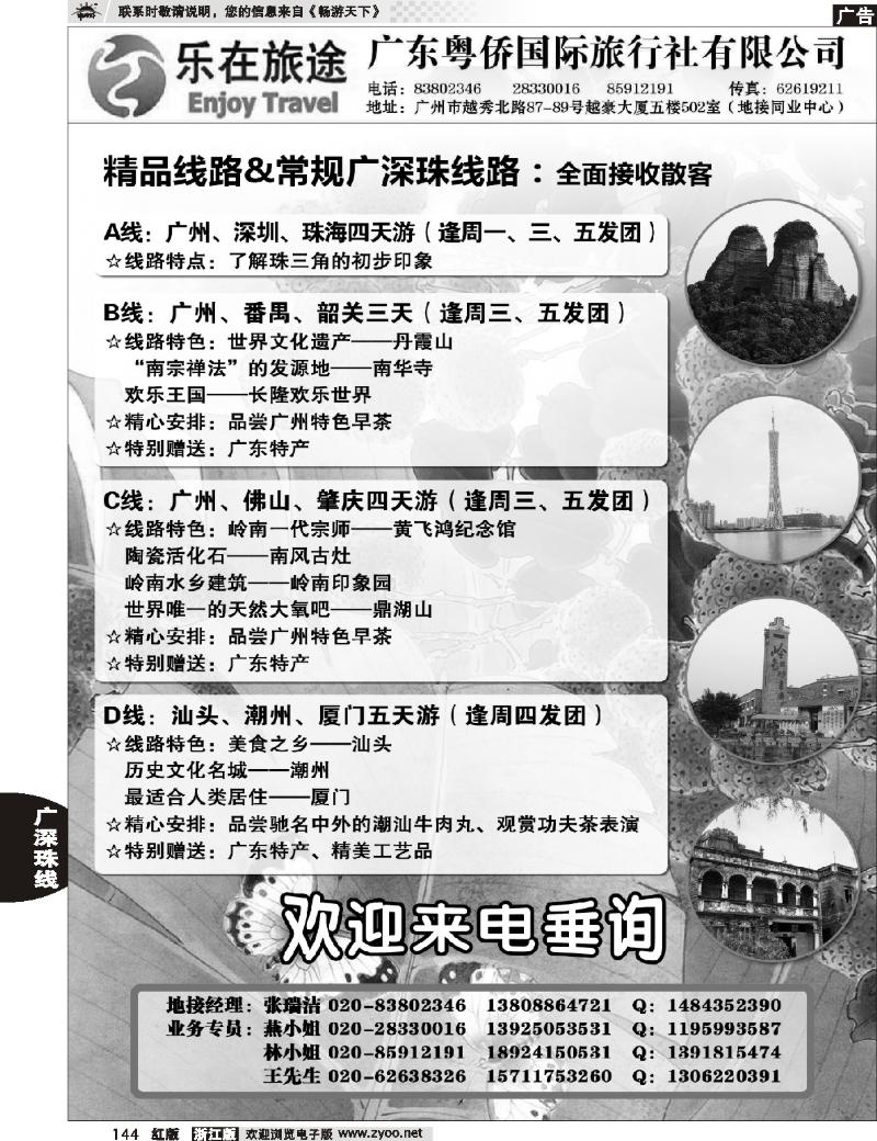 144 广东地接－乐在旅途