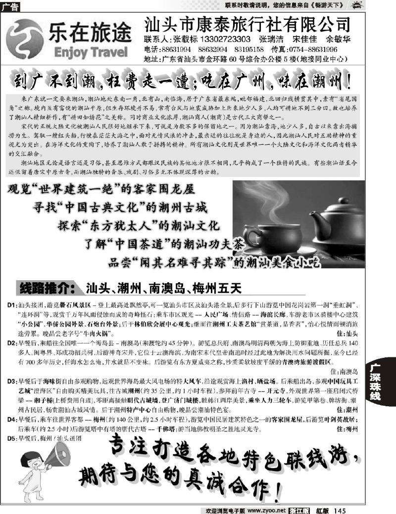 145 广东地接－乐在旅途