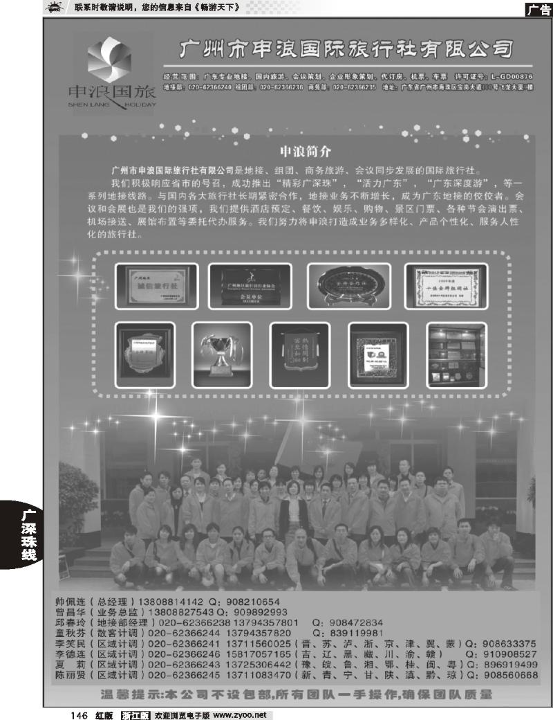146 广东专业地接－广州市申浪国际旅行社