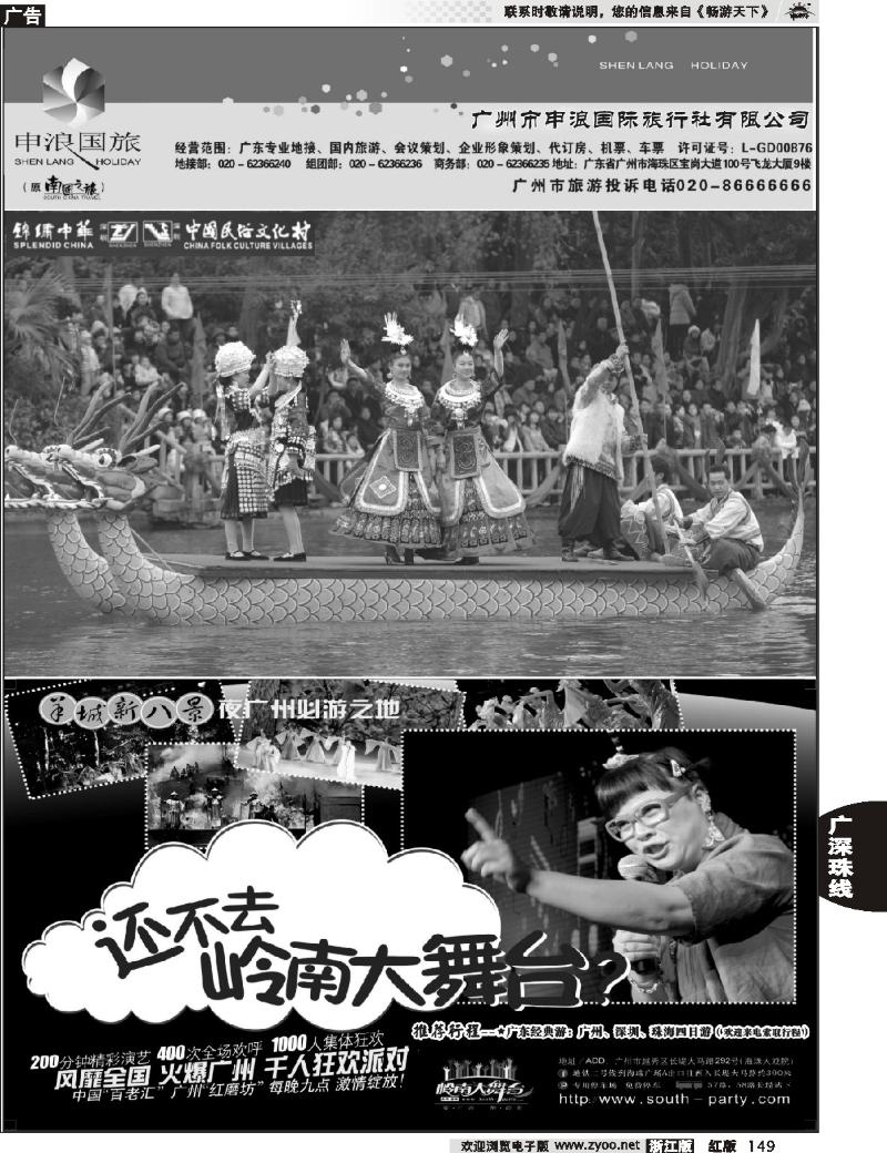 149 广东专业地接－广州市申浪国际旅行社