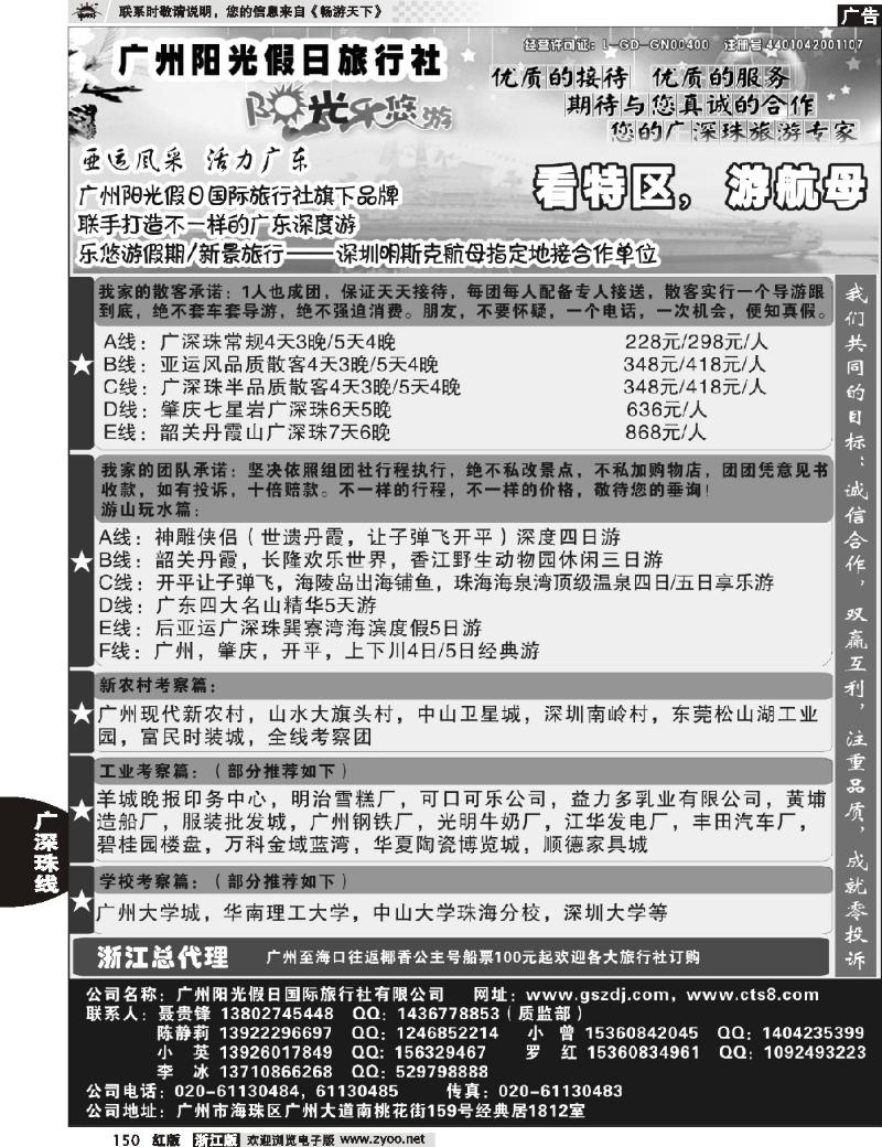 150 广州阳光假日旅行社--阳光乐悠游专业地接