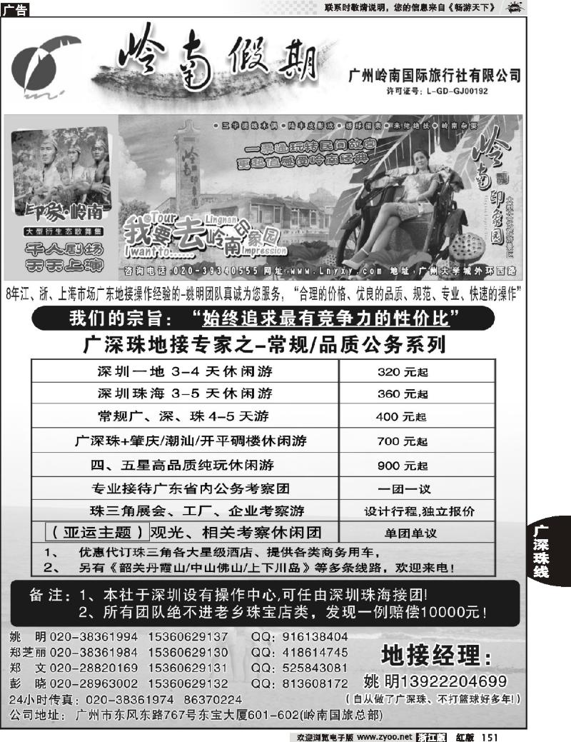 151 广深珠地接——姚明