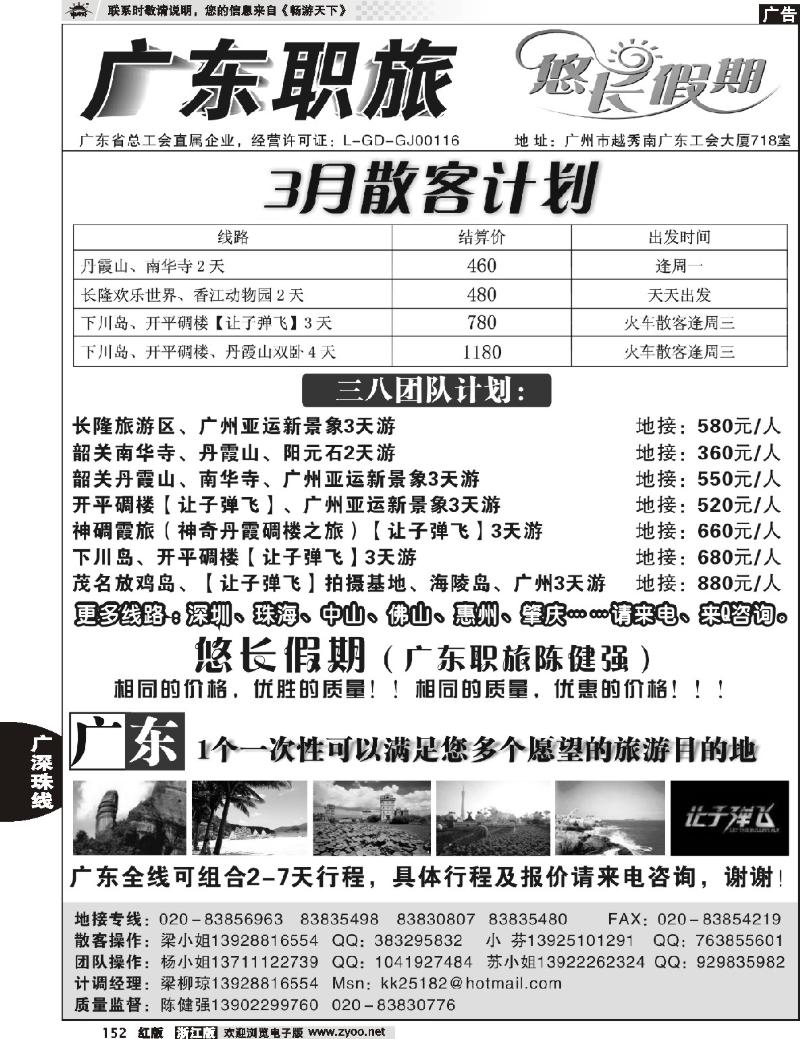 152 广东品质地接三八计划