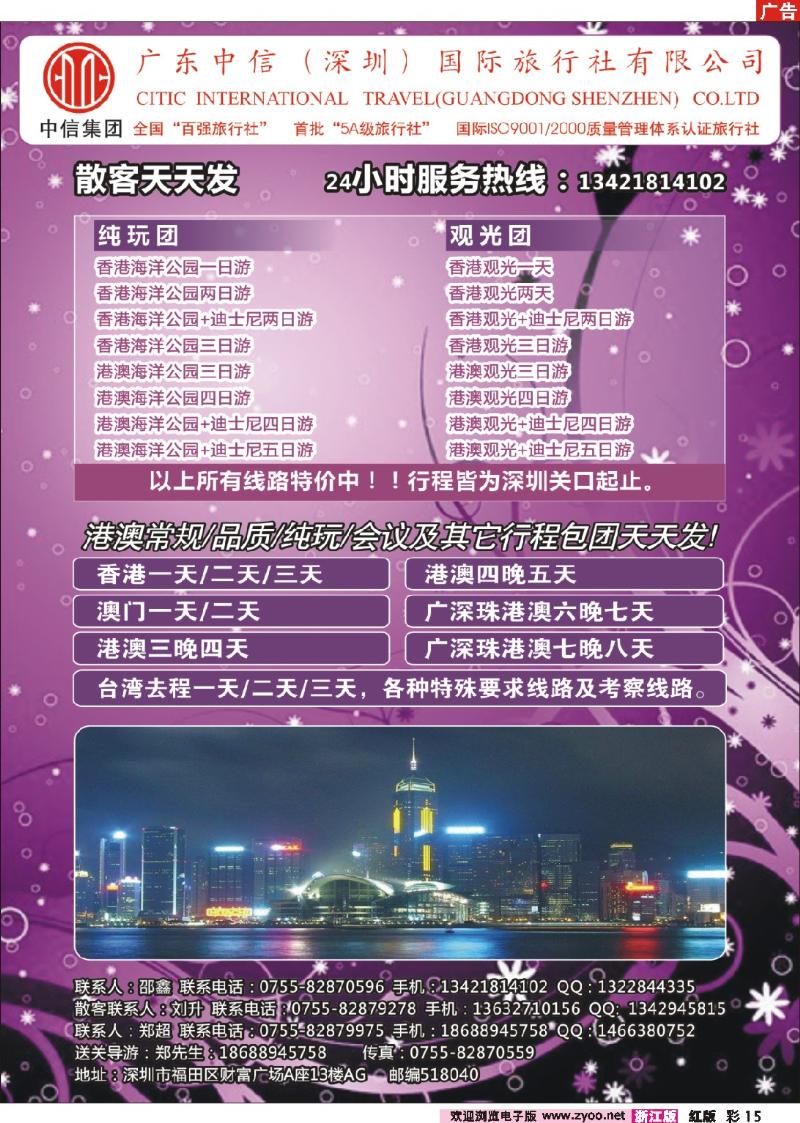 15 中信国旅港澳部-世纪之旅