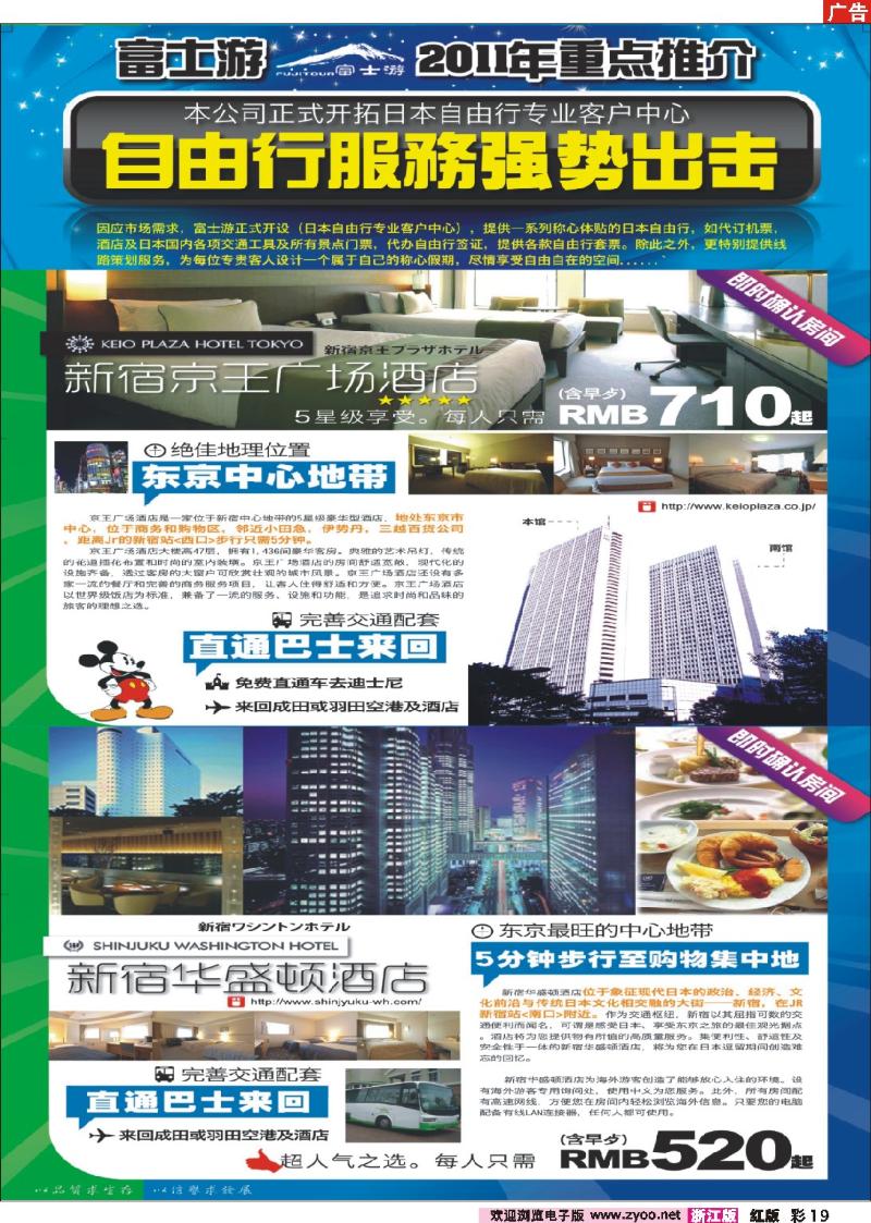 19 富士游日本专线--3-4月份特刊