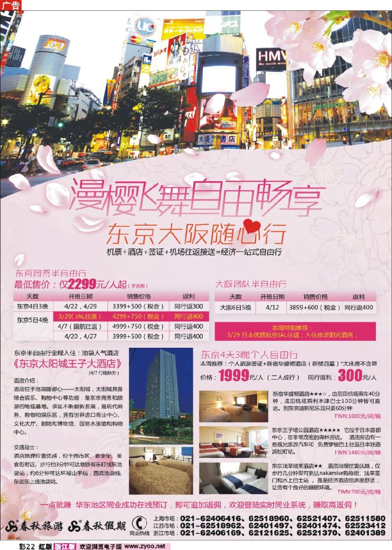 22 春秋假期——缤纷游东瀛·自由我主张