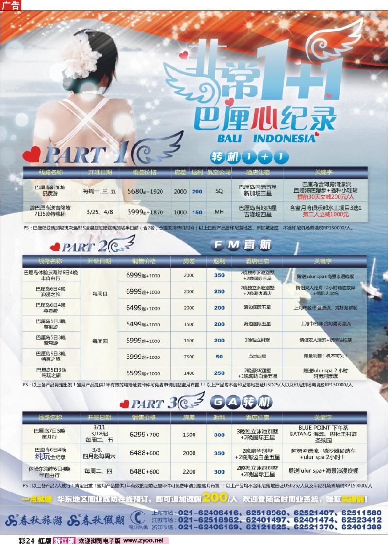 24 春秋假期——非常1+1·巴厘心纪录