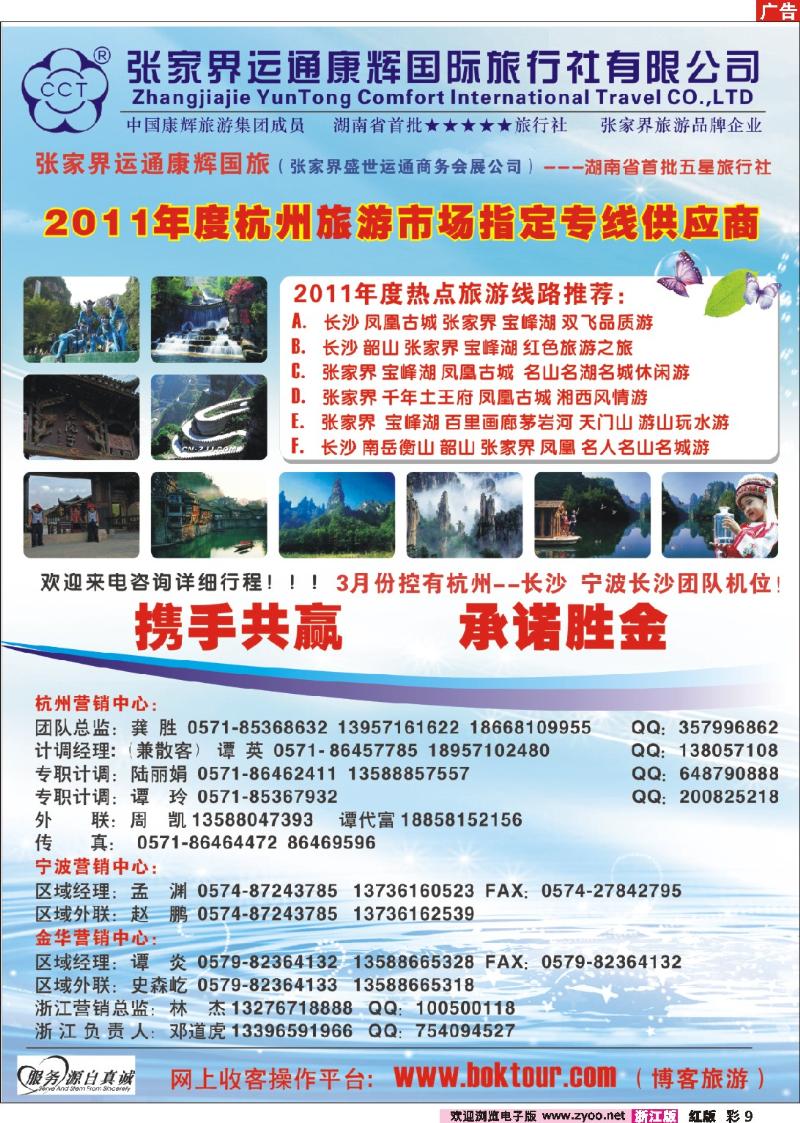 9 张家界运通康辉国际旅行社有限公司
