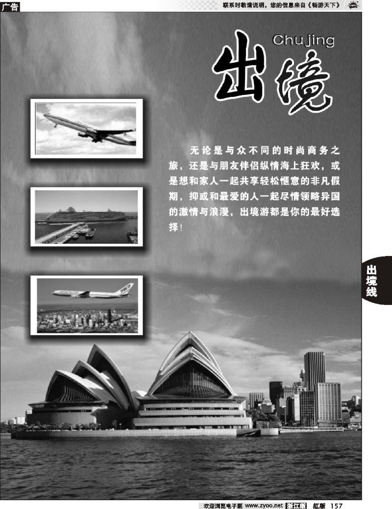 157 出境游专版