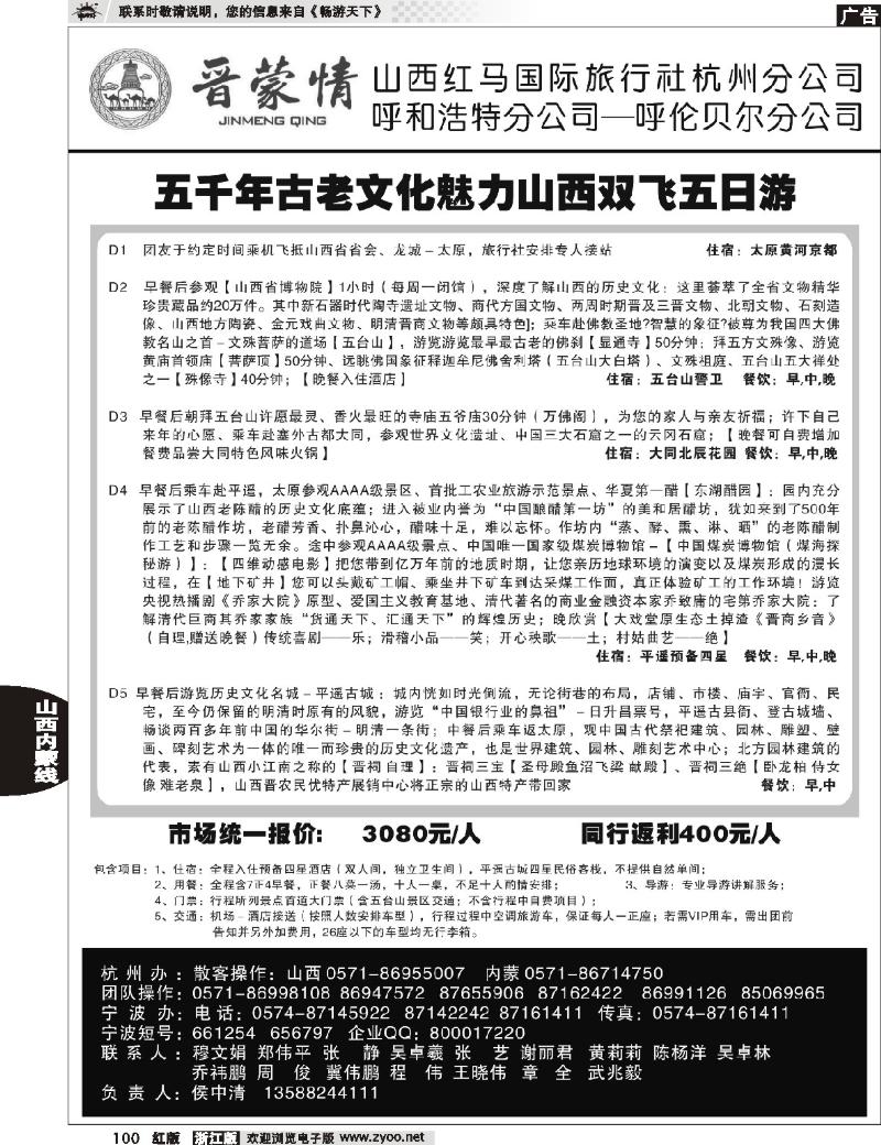 100 晋蒙情●山西红马国际旅行社