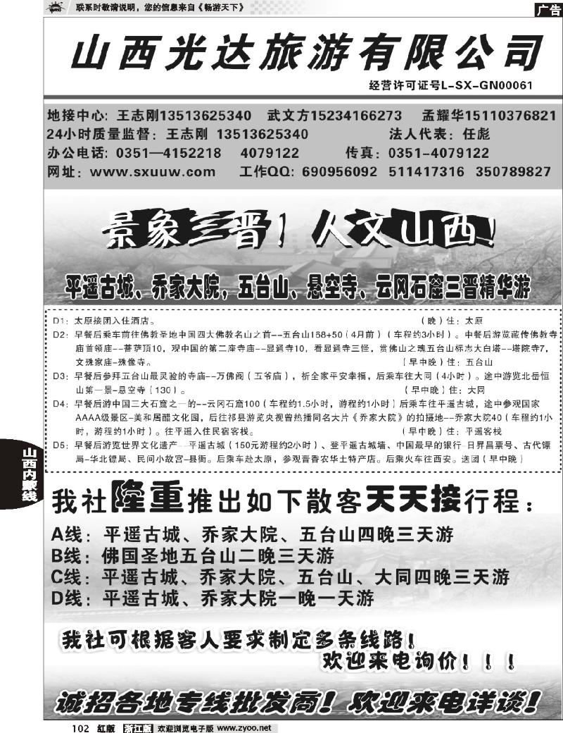 102 山西光达