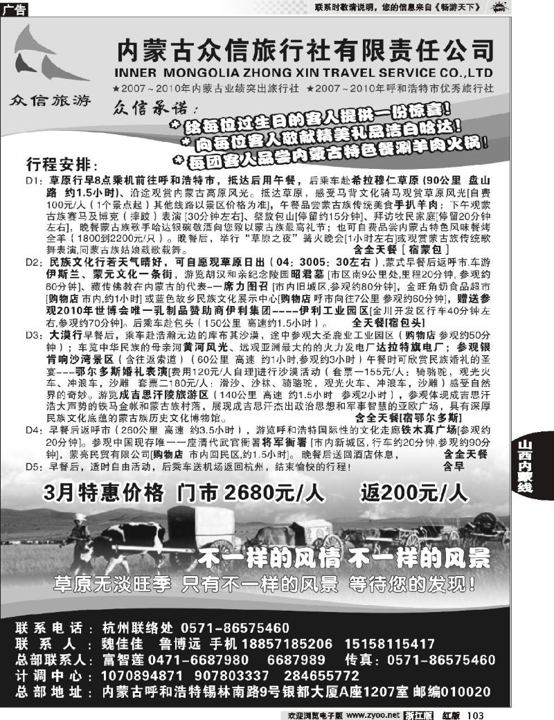 103 内蒙专线●内蒙古众信旅行社有