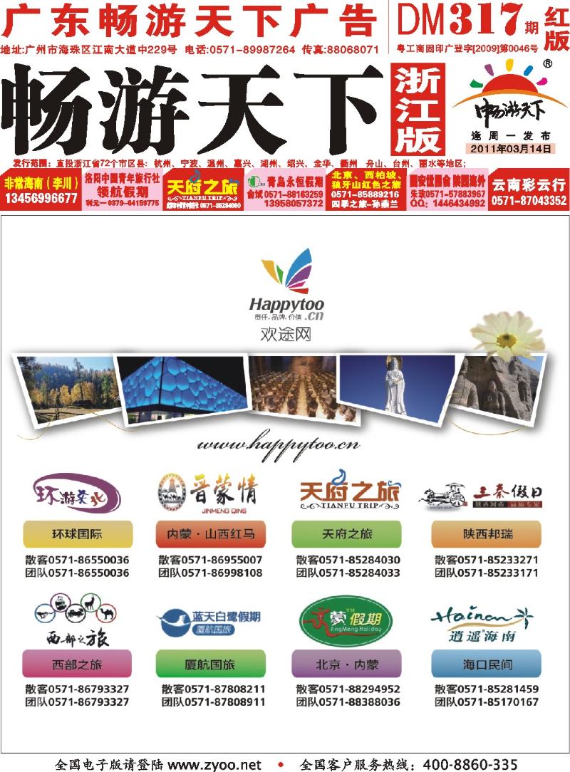 红版封面 上海欢途网络科技有限公司